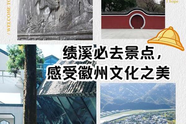 徽文化发源地美丽绩溪-徽州文化发源地