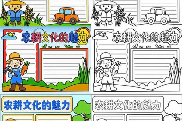 耕读文化手抄报,328农奴手抄报