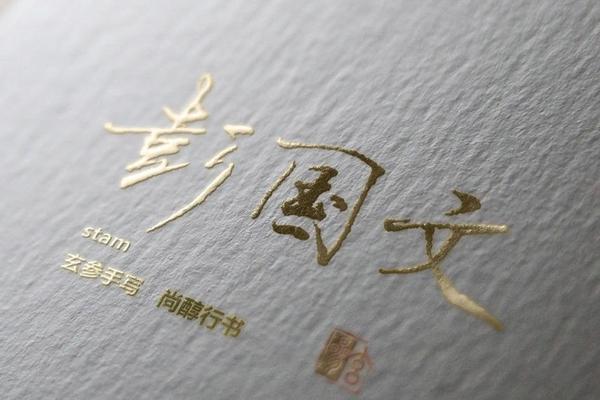姓名卡片好看复古