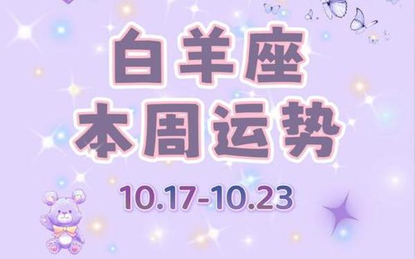 白羊座11月运势2019-白羊座十一月份感情运势