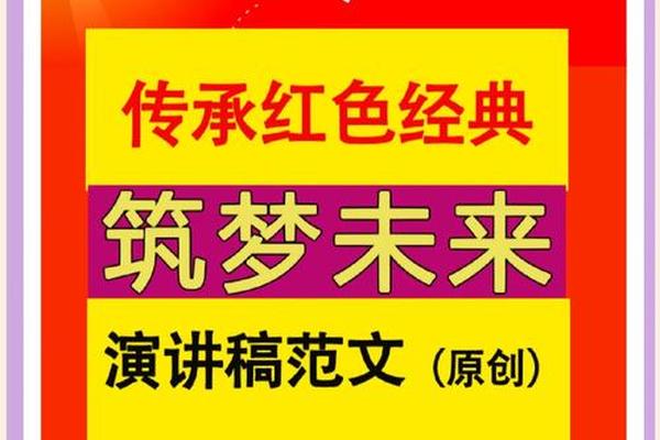 红色革命文化演讲稿-以红色革命为主题的演讲稿