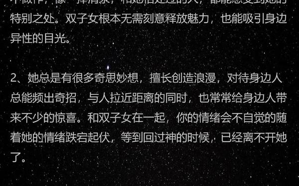 双子座女人 双子座女生的优缺点