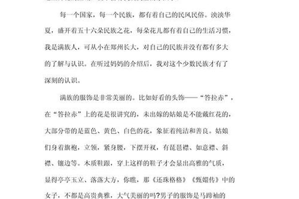 满族文化素材(满族文化简介)
