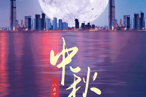 中秋文化内涵海报,海报设计三要素