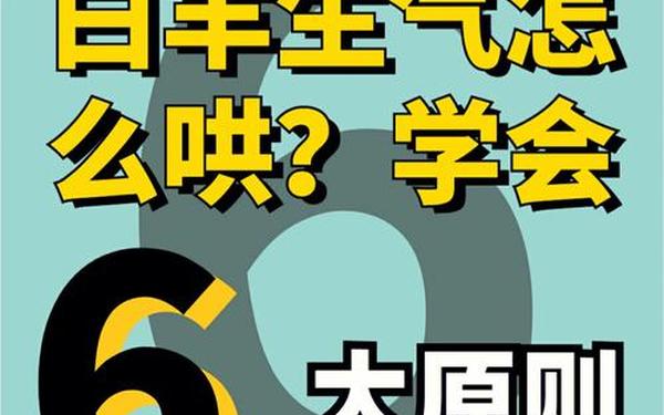 白羊座男生脾气很暴躁吗 惹白羊男生气了要主动哄他吗