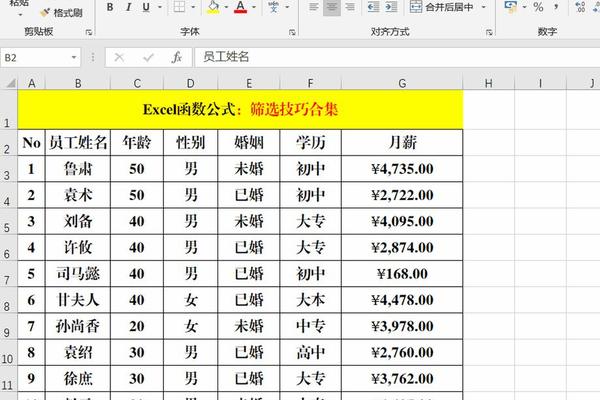 筛选姓名中姓名的方法是
