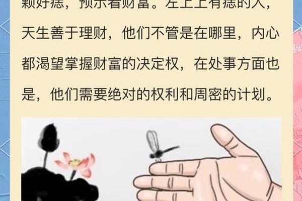 左手背痣相解说(左手背不同位置的痣图解) 左手背痣相解说(左手背不同位置的痣图解)