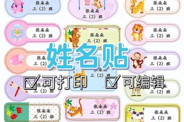 姓名贴打印规格
