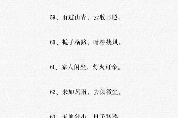 八字寄语