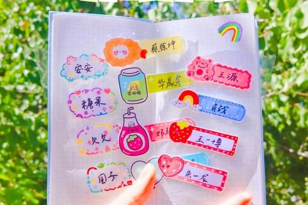 用纸自制姓名贴纸