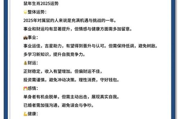 属鼠的人在2025年的详细运势