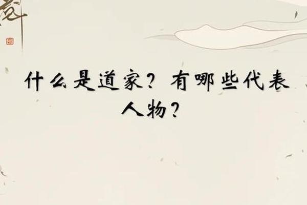 道家文化理念_道家思想是什么