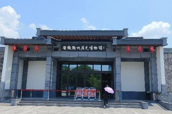 黄山徽州文化旅游集团—黄山徽州博物馆