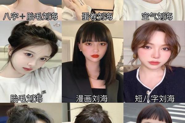 法式八字刘海怎么剪