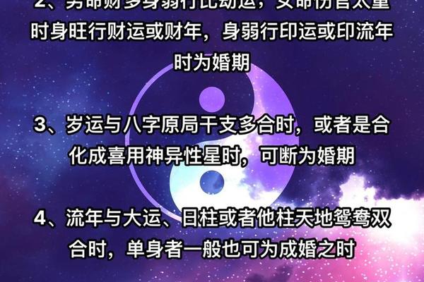 八字离婚应期