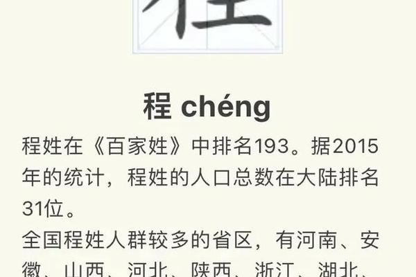 程姓名含义