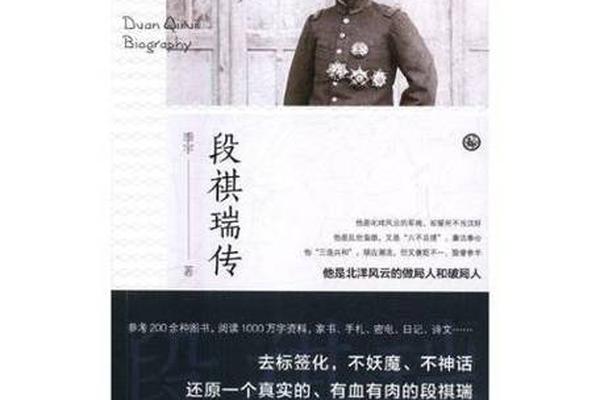 段祺瑞八字