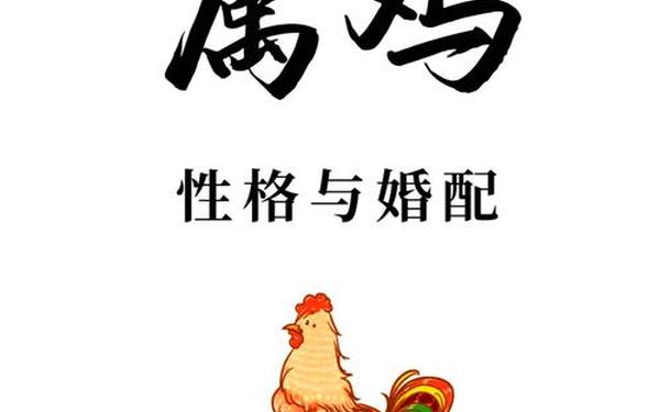 属鸡的多大结婚好呢—属鸡女最佳结婚月份 属鸡的多大结婚好呢—属鸡女最佳结婚月份