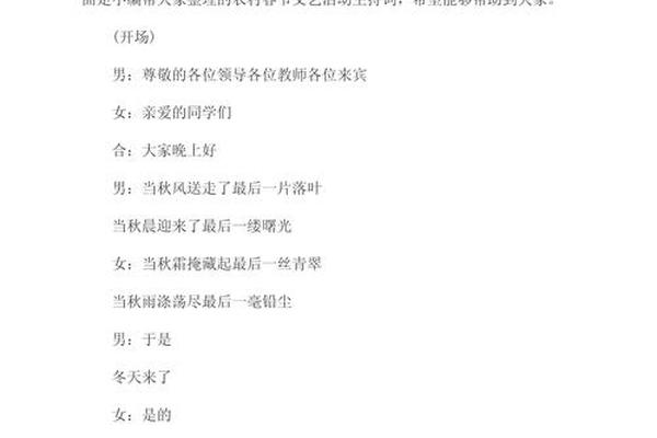 民族服饰文化活动主持台词;民族服装走秀开场词
