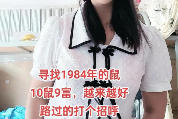 84年的鼠女2024年的再次婚姻