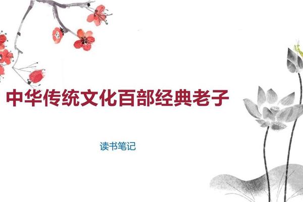 中华优秀传统文化一年级,中华传统文化百部经典