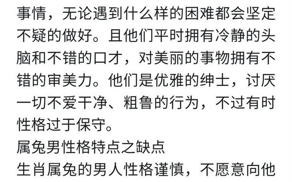 属兔的性格和脾气男生相配吗 属兔的性格和脾气男生相配吗
