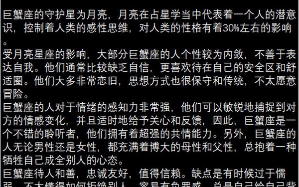 巨蟹座的真实性格,巨蟹座性格特点总结
