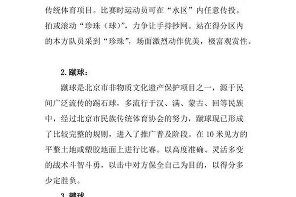 民俗传统体育文件-民俗体育活动有哪些