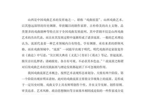 戏曲文化的传承意义和价值、戏曲的发展现状与传承