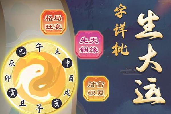 八字奇缘