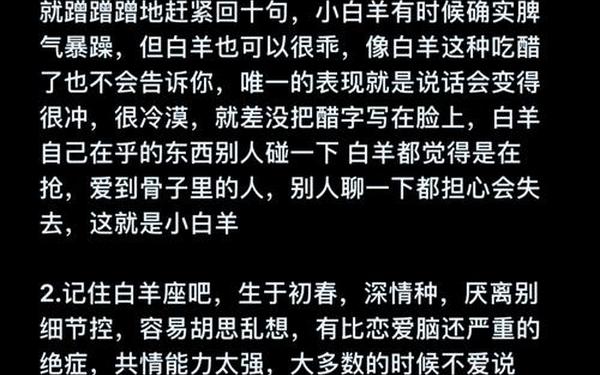 白羊座男生的性格分析爱情(白羊座男专一还是花心)