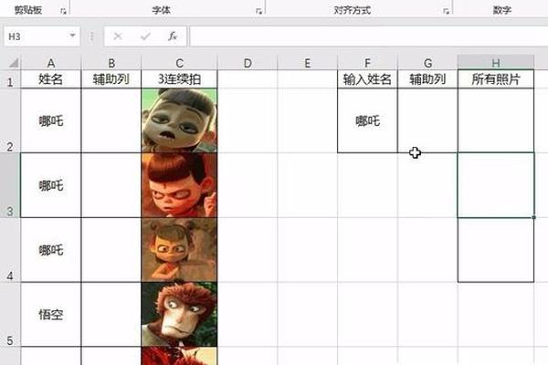 表格姓名列怎么查找姓名