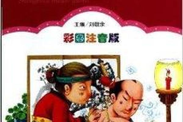 中华传统美德故事书图片_10个中华美德故事