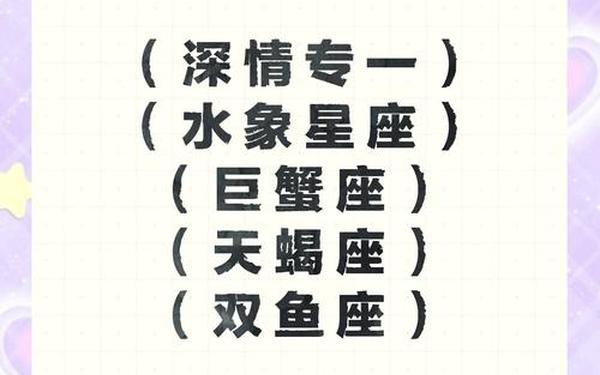 水象星座几月到几月 星座搭配情侣星座 水象星座几月到几月 星座搭配情侣星座