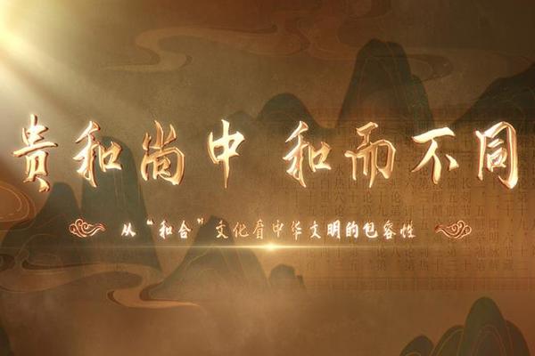 和合文化的发源地 和合文化最厉害的一句