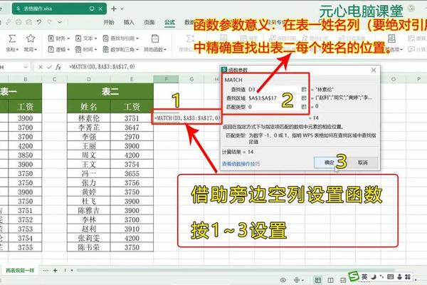 wps姓名排重