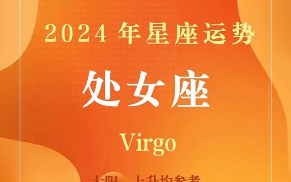 处女座今日运势查询算命先生l 十二星座今日运势查询算命先生 处女座今日运势查询算命先生l 十二星座今日运势查询算命先生