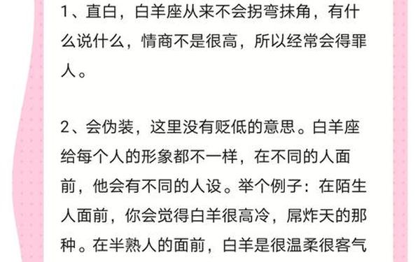 白羊座女孩的性格特征—白羊女生性格特点分析(超准)
