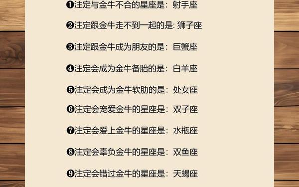 金牛座男生性格 金牛一生最克3个人