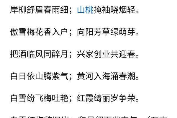 春联大全八字