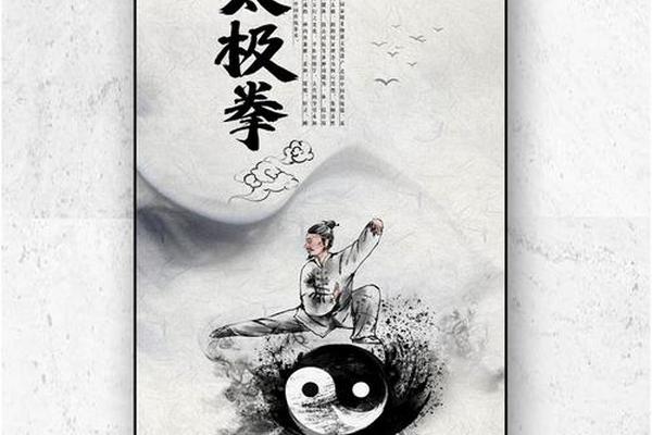 太极文化宣传图片-太极拳宣传海报