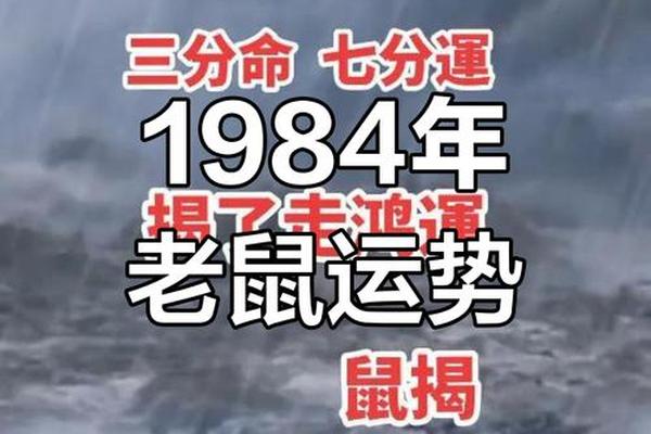 1984年属鼠男性格优点和缺点