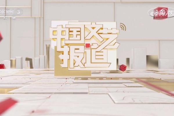 国风文化艺术节新闻 中国文艺报道最新一期