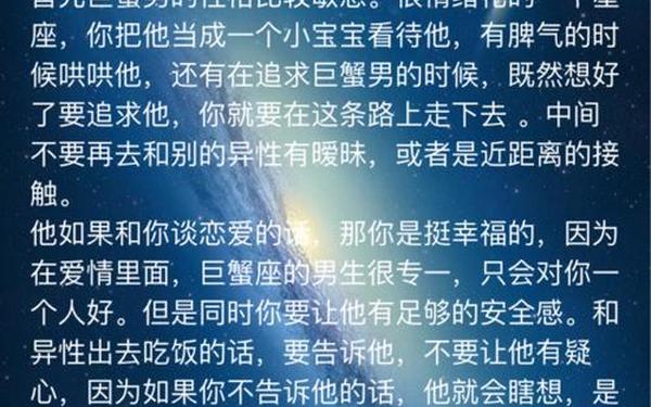 巨蟹座男生的真实性格分析-巨蟹座男生性格特点