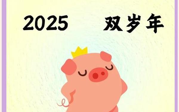 95年猪2025年有喜事吗 95年猪2025年有喜事吗
