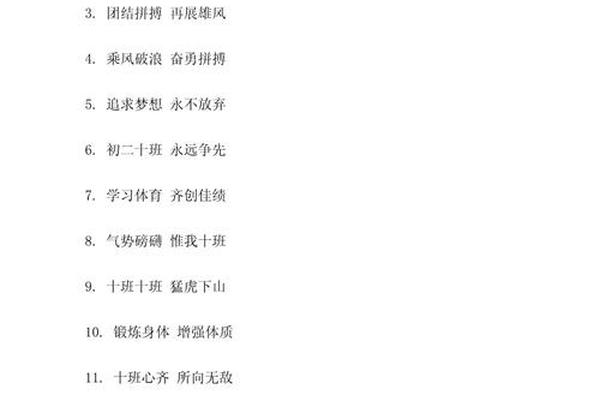 班级八字标语