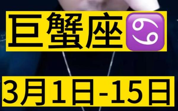 巨蟹座运势查询男_最适合男巨蟹座的5个英雄