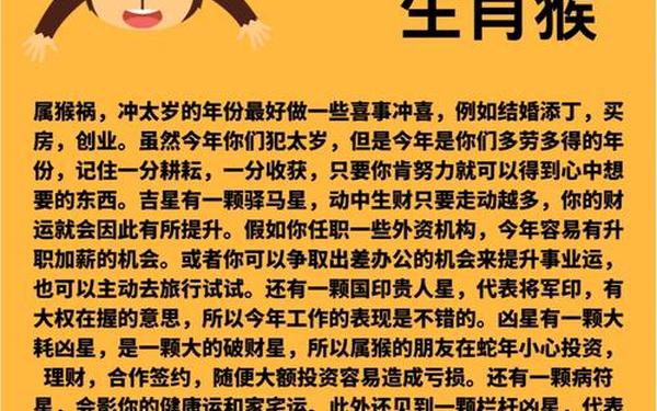 属猴人今年多大,2025属猴人的全年运势 属猴人今年多大,2025属猴人的全年运势