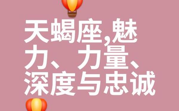 星座不求人天蝎座搜狐网 天蝎为什么叫万王之王 星座不求人天蝎座搜狐网 天蝎为什么叫万王之王