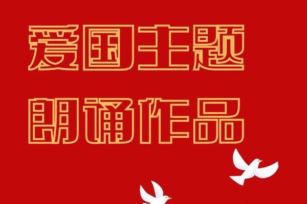 红色革命文化朗诵视频 红色文化诗歌朗诵词